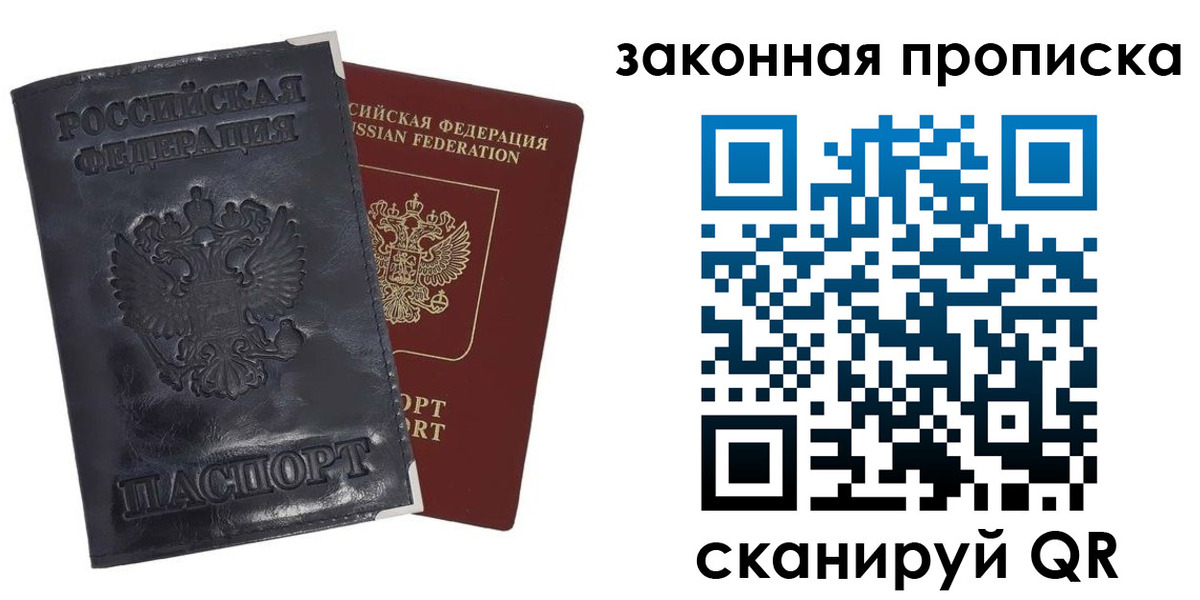 прописка паспорт в Дорогобуже
