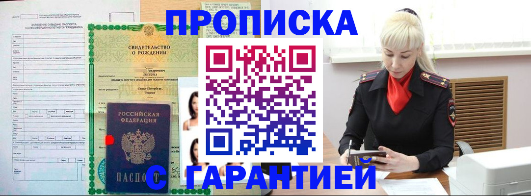 прописка в квартире в Дорогобуже