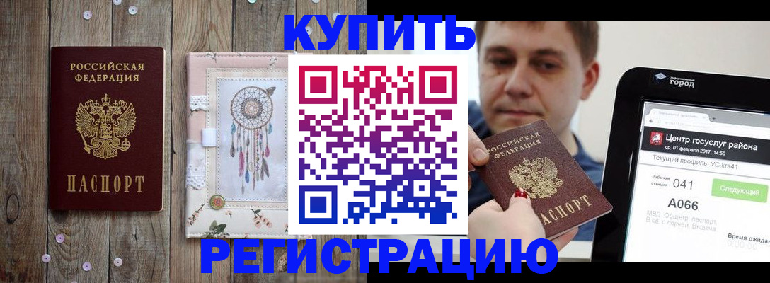 прописка ребенка в Дорогобуже